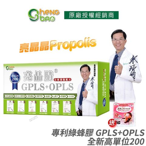 生寶國際生技 專利綠蜂膠 葉黃素 亮晶睛 高單位 GPLS+OPLS 60錠/盒