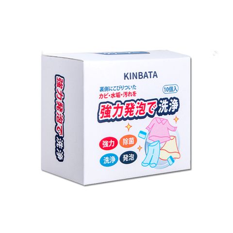 日本KINBATA一木番-強力發泡酵素洗淨洗衣機槽清潔錠10入/盒(筒槽防霉除臭,直立式,滾筒式,雙槽式皆適用)