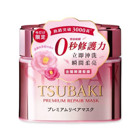 日本Shiseido資生堂-TSUBAKI沙龍級0秒修護力護髮膜-清新山茶花香(限量粉嫩版)180g/粉紅罐