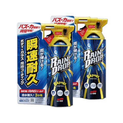 (2瓶超值組)日本Soft99-Rain Drop 瞬速撥水90天長效防污車體玻璃鍍膜劑(W310)300ml/噴槍瓶