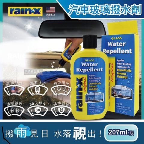 美國RAIN-X潤克斯-強效耐久汽車玻璃撥水劑207ml/瓶(後視鏡,車用前擋,玻璃精)
