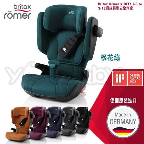【獨家限量花色】Britax KIDFIX i-Size 3-12歲 Isofix成長型汽座 -松花綠 / Romer 汽車安全座椅