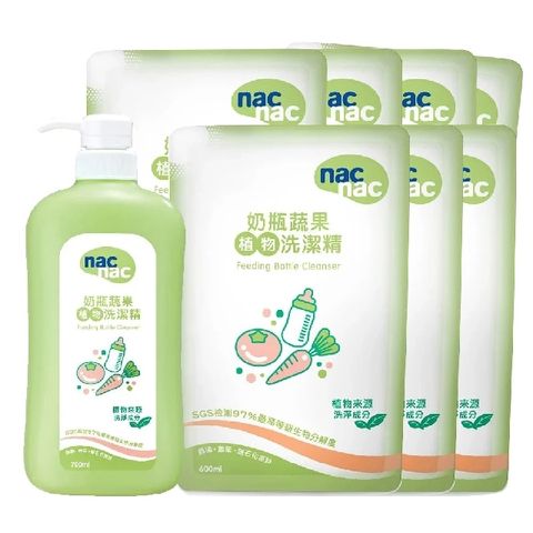 【nac nac】奶瓶 蔬果 洗潔精 700ml 1瓶+補充包 600ml 7包/組 (奶瓶清潔劑 玩具餐具清洗)