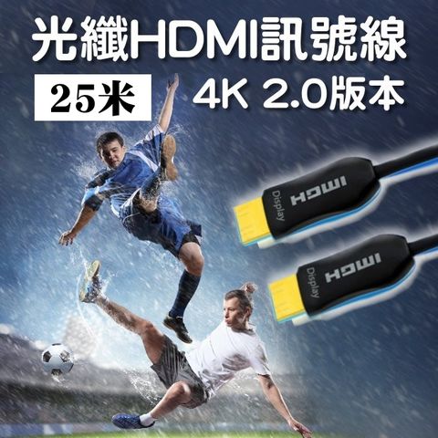 25米-光纖HDMI訊號線★4K HDMI線★2.0版本HDMI線