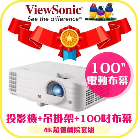【4K劇院套組】ViewSonic PX701-4K 4KHDR投影機 ★送吊掛架+100吋電動布幕 ★原廠公司貨！
