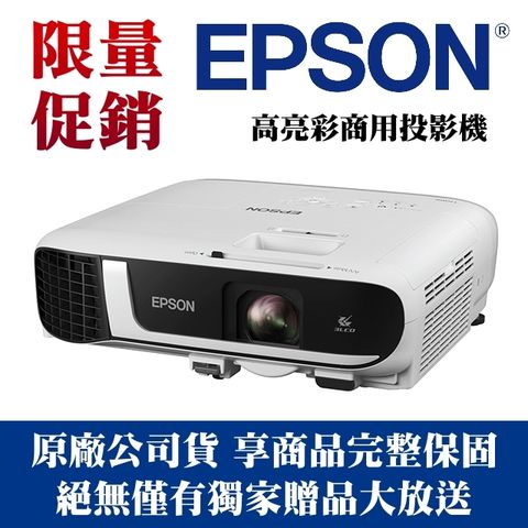 【現貨供應】EPSON EB-FH52投影機★4100流明高亮彩 三年保固 原廠公司貨