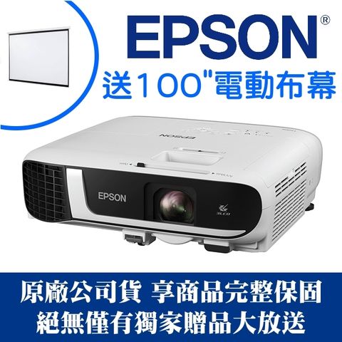 【獨家好禮 100吋電動布幕】EPSON EB-FH52投影機★4100流明亮彩 三年保固 原廠公司貨