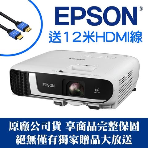 【獨家好禮-12米HDMI線】EPSON EB-FH52投影機★4100流明高亮彩 三年保固 原廠公司貨