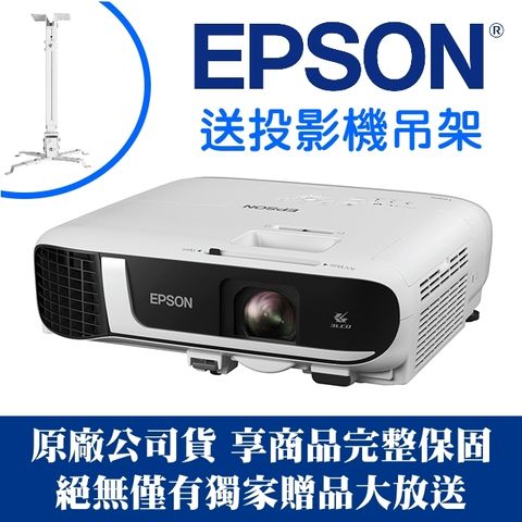 【獨家好禮-投影機吊架】EPSON EB-FH52投影機★4100流明高亮彩 三年保固 原廠公司貨