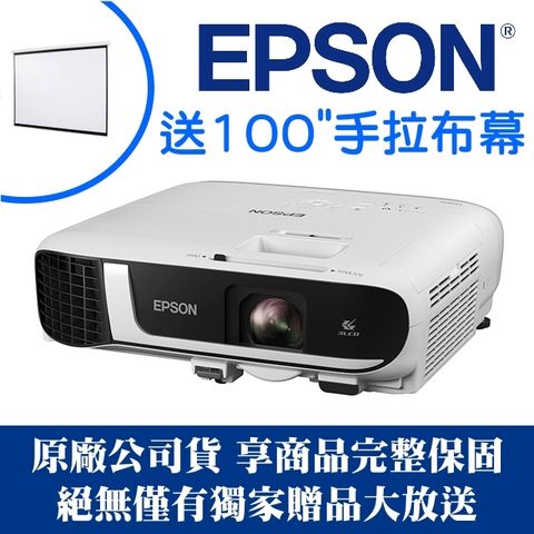 【獨家好禮 100吋手拉布幕】EPSON EB-FH52投影機★4100流明亮彩 三年保固 原廠公司貨