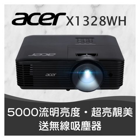 【超亮靚美投影機】acer X1328WH投影機★5000流明亮度★送無線吸塵器★原廠公司貨三年保固！