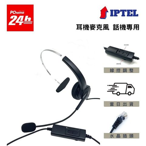 【IPTEL】AVAYA 話機適用 辦公用 電話耳機麥克風 客服電銷 FHA101 單耳含調音靜音