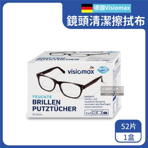 德國Visiomax相機鏡頭螢幕鏡片清潔擦拭布52片/盒