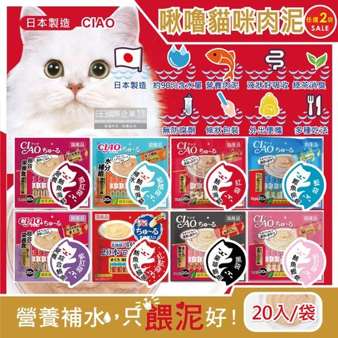 (2袋)日本CIAO-啾嚕貓咪肉泥寵物補水點心20入/袋-海鮮鮪魚紅袋+鰹魚柴魚藍袋