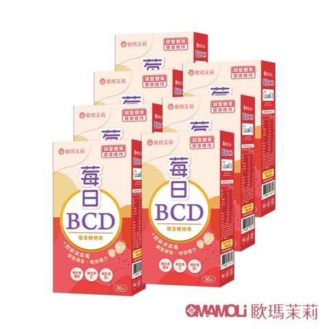 【歐瑪茉莉】莓日BCD波森莓維他命7盒(含D3添加400IU) 共210粒