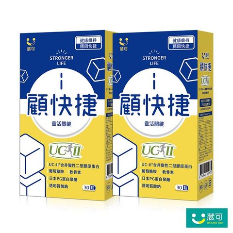 【葳可】顧快捷 UCII膠囊2盒(葡萄糖胺+日本蛋白聚醣)共60粒