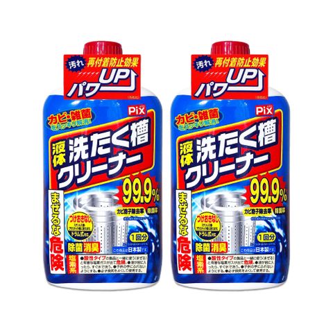 (2瓶超值組)日本獅子化工-PIX液體浸透強力除霉去垢消臭洗衣槽清潔劑550g/瓶*2瓶(滾筒直立雙槽洗衣機皆適用)