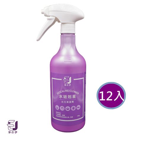 【淨的伊】水垢剋星 去污清潔劑 750g*12入　(新形象logo 紫瓶旋風)