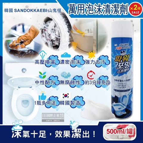 (2罐)韓國SANDOKKAEBI山鬼怪-衛浴強力去汙漬濃密泡沫萬用清潔噴霧500ml/罐