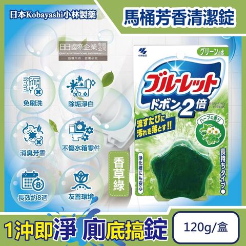 日本Kobayashi小林製藥-Bluelet免刷洗2倍星型去污消臭芳香馬桶清潔錠120g/盒-香草綠