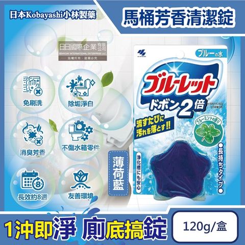 日本Kobayashi小林製藥-Bluelet免刷洗2倍星型去污消臭芳香馬桶清潔錠120g/盒-薄荷藍
