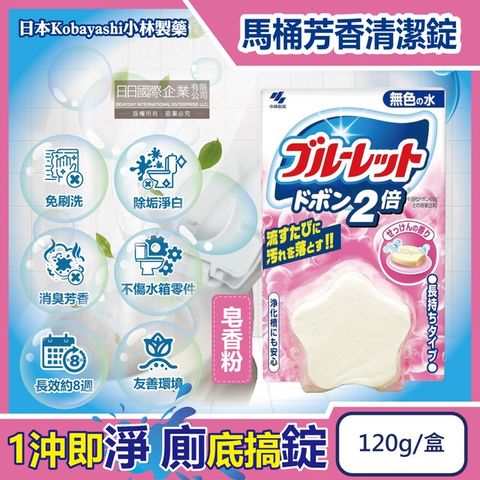 日本Kobayashi小林製藥-Bluelet免刷洗2倍星型去污消臭芳香馬桶清潔錠120g/盒-皂香粉