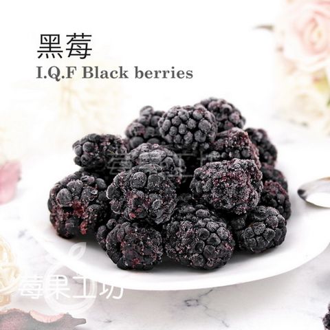 新鮮冷凍黑莓 (智利) *3入