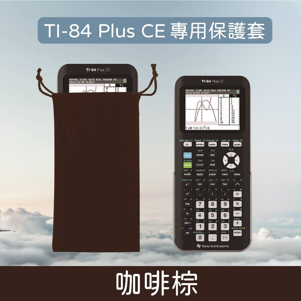 TI-84 CE 計算機收納袋保護套Texas Instrument 天鵝絨布五色可選-咖啡