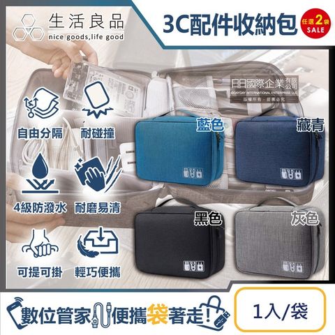 (2袋)生活良品-韓版3C配件耐磨防潑水大容量多功能收納包1入/袋-黑色+藍色