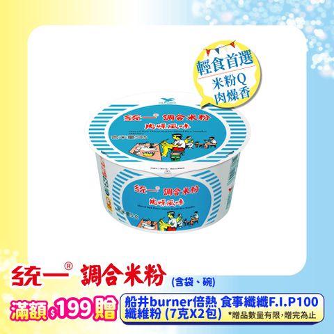 統一米粉 肉燥風味(調和米粉)(12碗/箱)