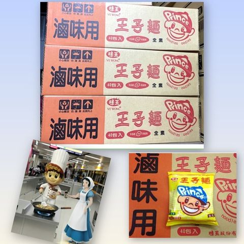 《味王》王子滷味麵(40包/箱)