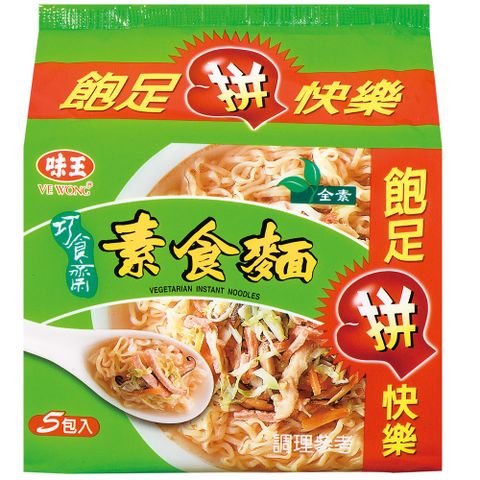 《味王》素食麵(5包/袋)