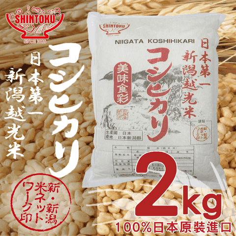 《新潟》日本越光米(2公斤/包)