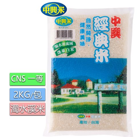 《中興米》經典米(2kg)