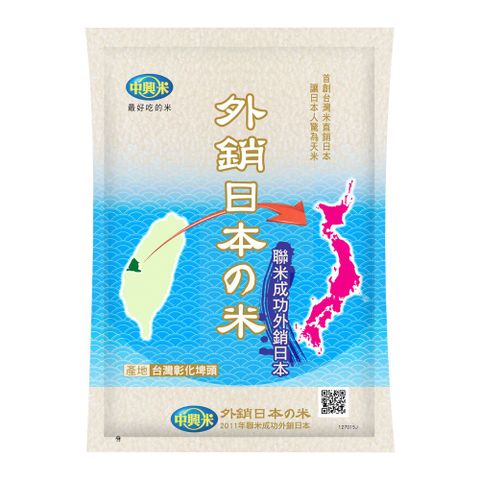 中興米-外銷日本米(1.5KG)x３包
