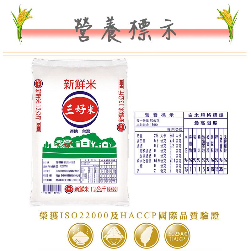 三好米 新鮮米(12kg/包)