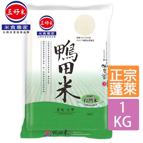 三好米 鴨田米(1Kg)