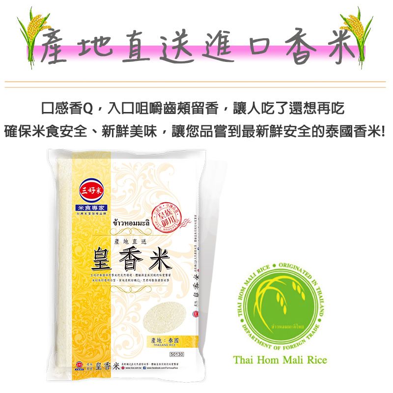 三好米 產地直送皇香米(2.5Kg)