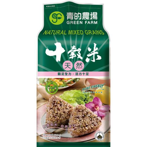 《青的農場》天然十穀米1.2kg