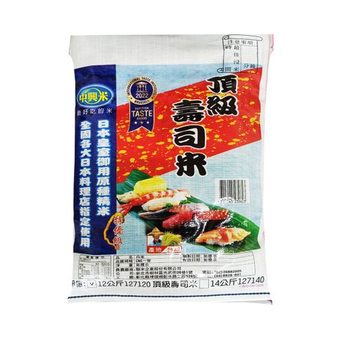中興米 頂級壽司米12kg