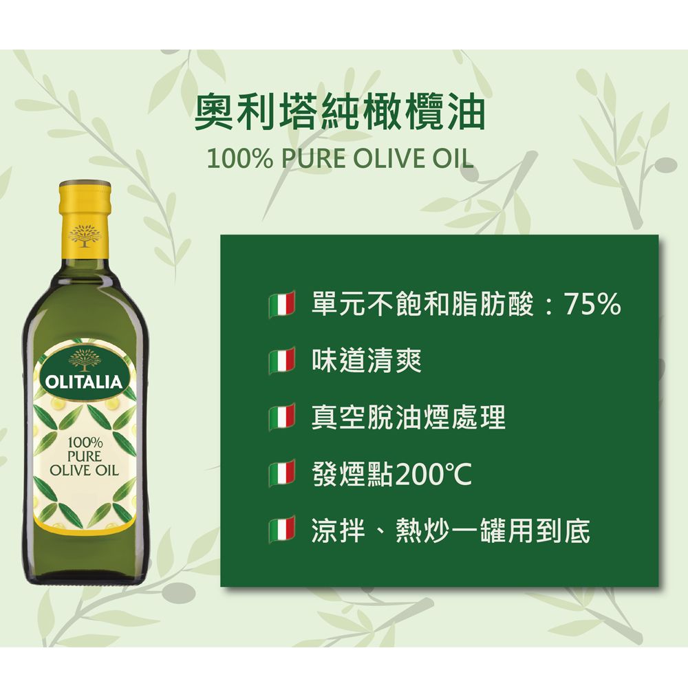 Olitalia 奧利塔 純橄欖油(1000ml)