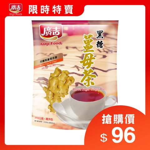 廣吉 黑糖薑母茶(20入/包)