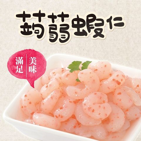 《旭家蒟蒻》蒟蒻蝦仁 (300g/1入)