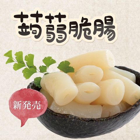 《旭家蒟蒻》蒟蒻脆腸 (300g/1入)