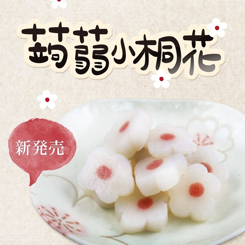 旭家蒟蒻 蒟蒻小桐花 (300g/1入)