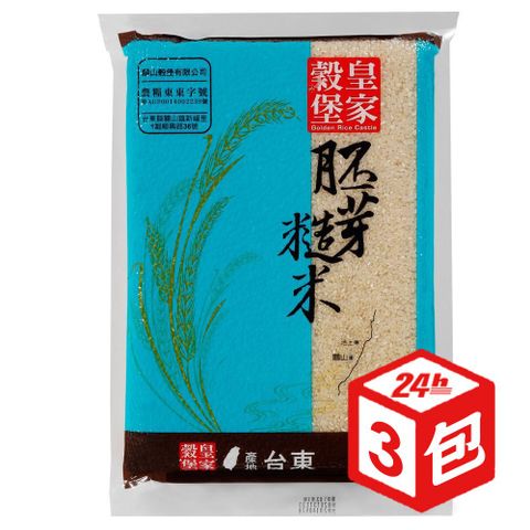 皇家穀堡 胚芽糙米1.5kg(CNS二等)x３包