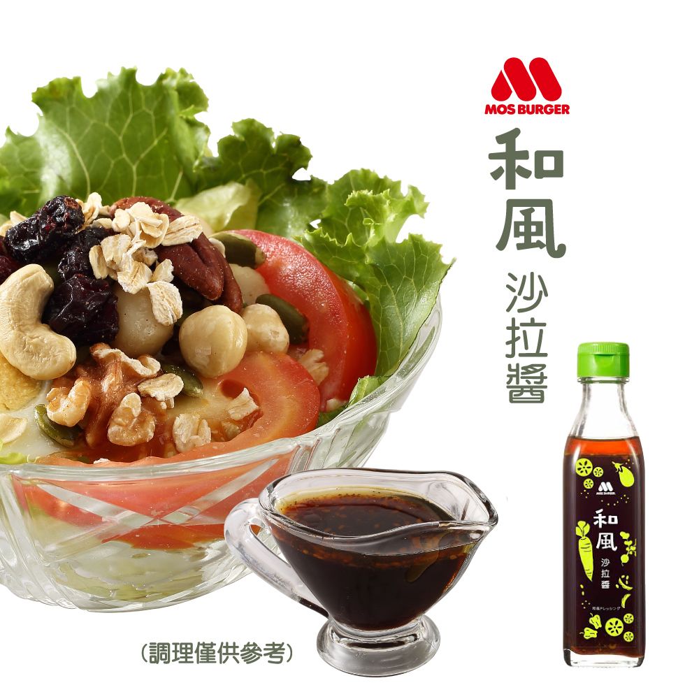 摩斯漢堡 摩斯漢堡 和風沙拉醬(220g/罐) (日式 和風 沙拉醬 拌麵醬 沾拌醬 調味 油醋醬)