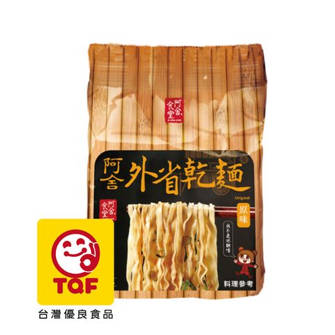 阿舍食堂 外省乾麵[原味] (5包入)