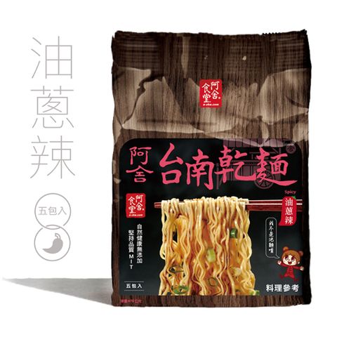 阿舍食堂 台南乾麵[油蔥辣] (5包入)