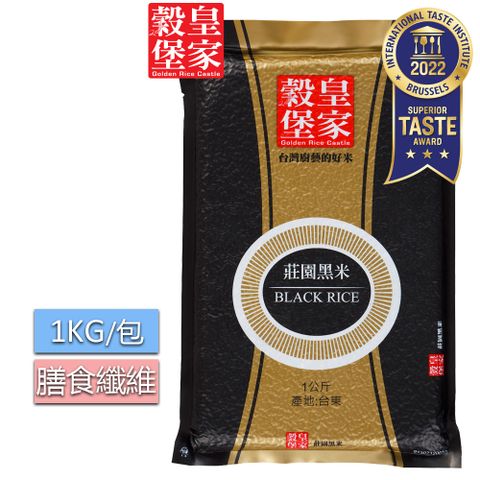 皇家穀堡 莊園黑米1KG x 2袋